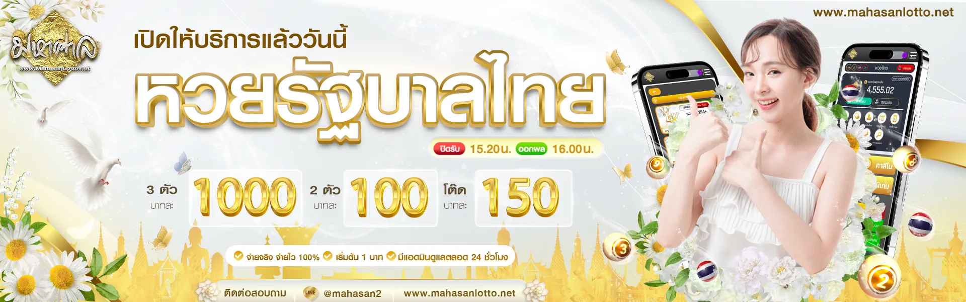 หวย VIP888