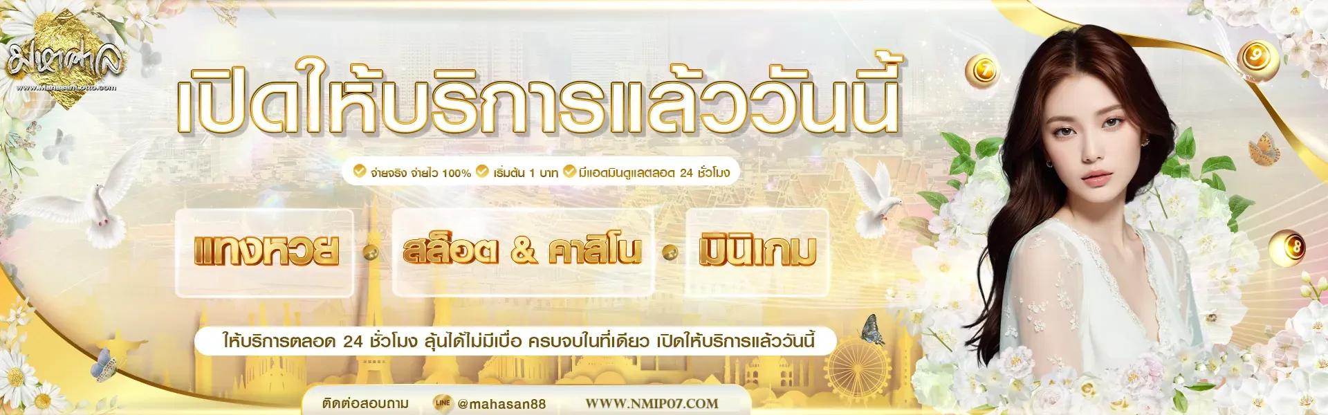มหาศาลหวย