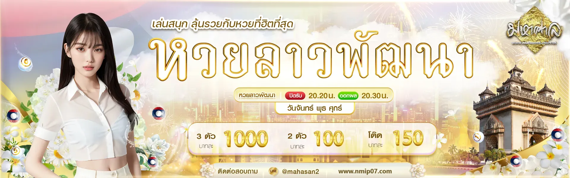 มโหฬารlotto