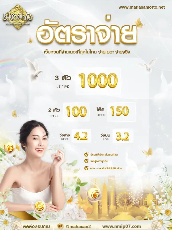 มหาศาล LOTTO